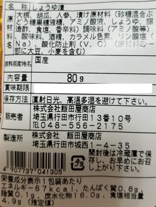 のぼう漬 - 画像 (4)
