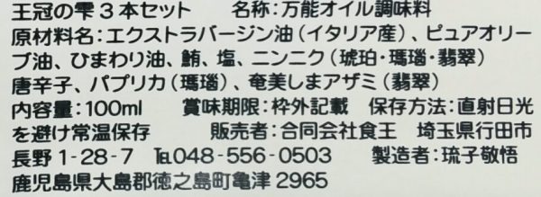 王冠の雫  3本セット - 画像 (4)