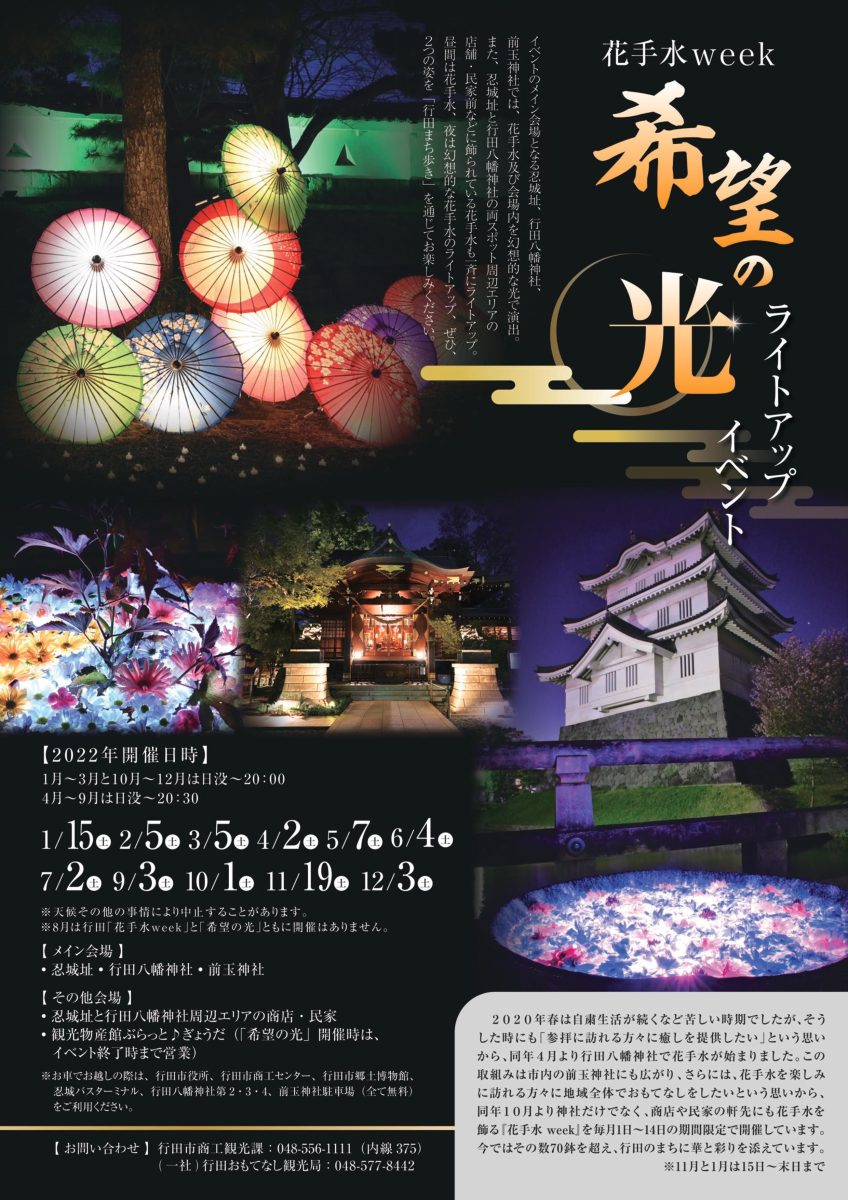行田花手水week 埼玉県行田市観光ガイド 行田市観光navi
