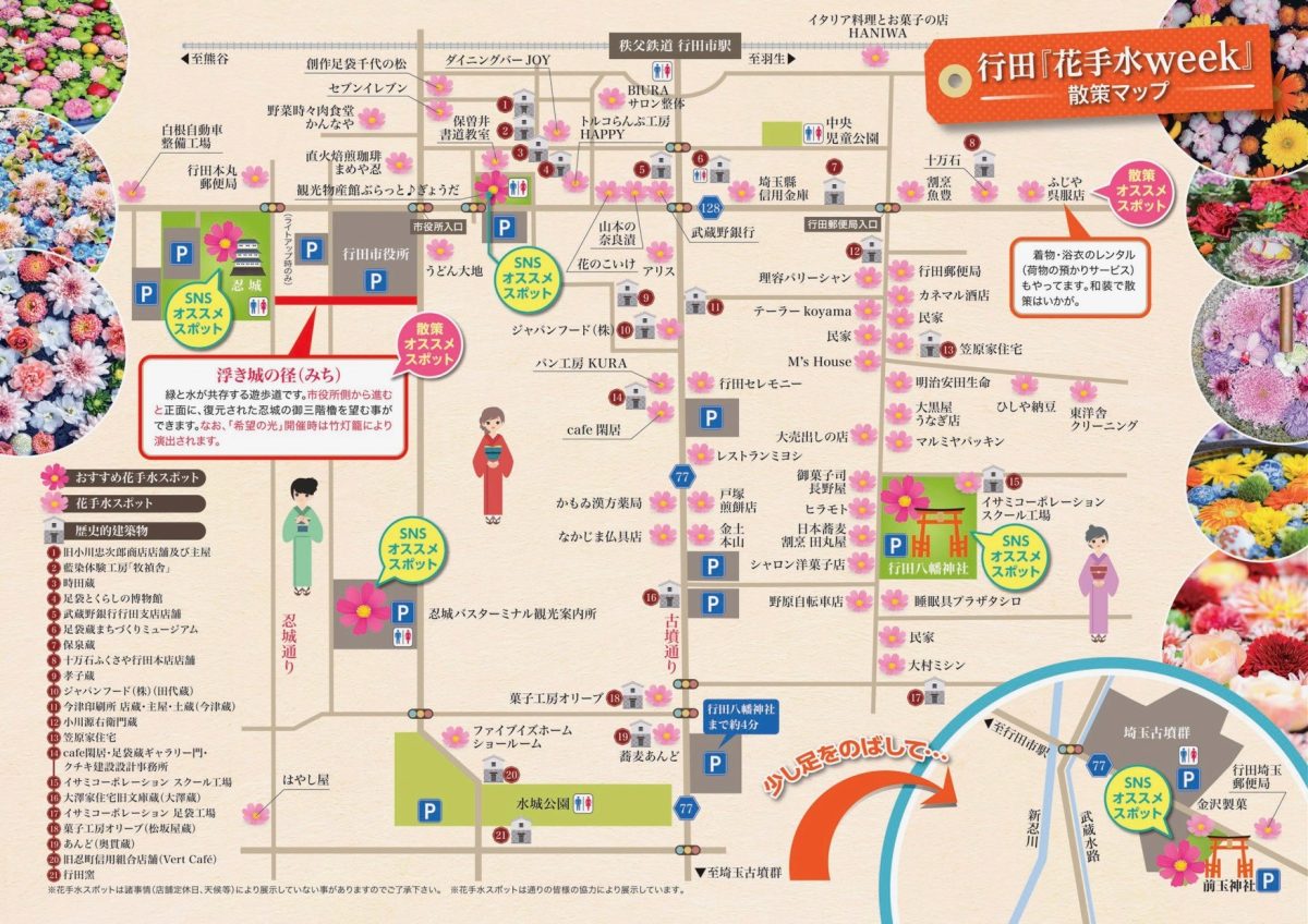 行田花手水week 埼玉県行田市観光ガイド 行田市観光navi