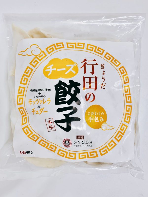 行田のチーズ餃子