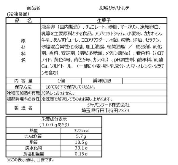 【冷凍ケーキ】忍城ザッハトルテ - 画像 (4)