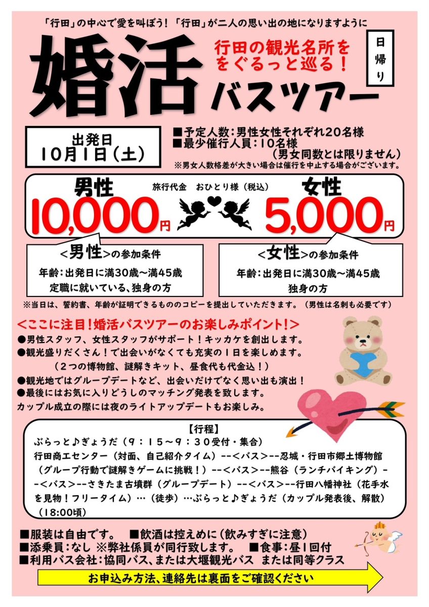 行田の観光名所をぐるっと巡る 婚活バスツアー のごあんない 埼玉県行田市観光ガイド 行田市観光navi