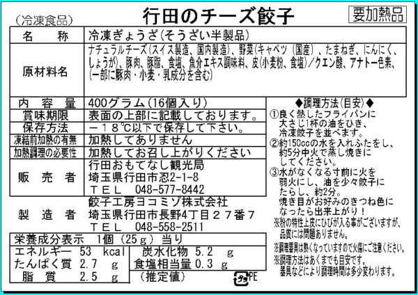 行田の餃子食べ比べ3点セット - 画像 (6)