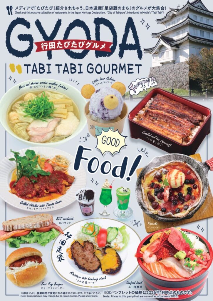 パンフレットダウンロード | 埼玉県行田市観光ガイド - 行田市観光NAVI